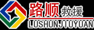 望谟道路救援