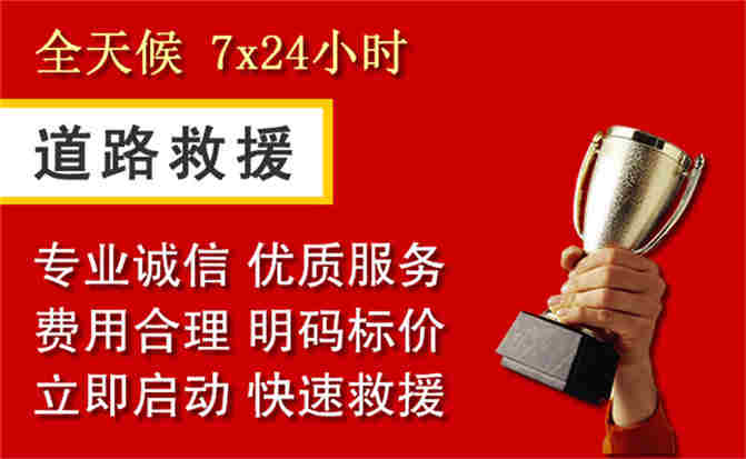 望谟道路救援公司