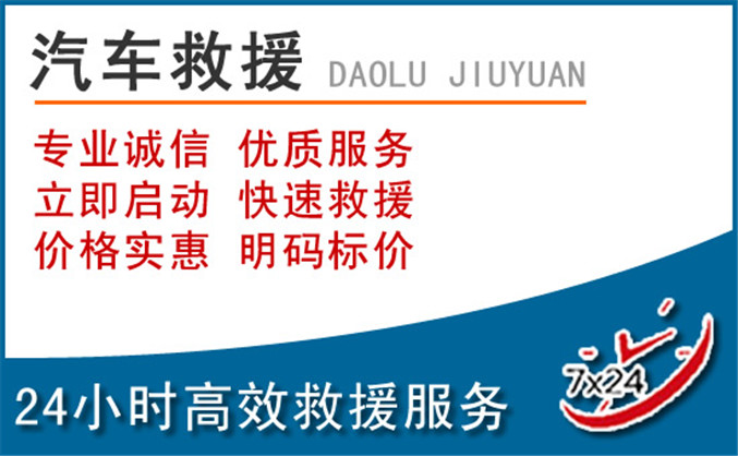 望谟汽车救援 望谟汽车救援