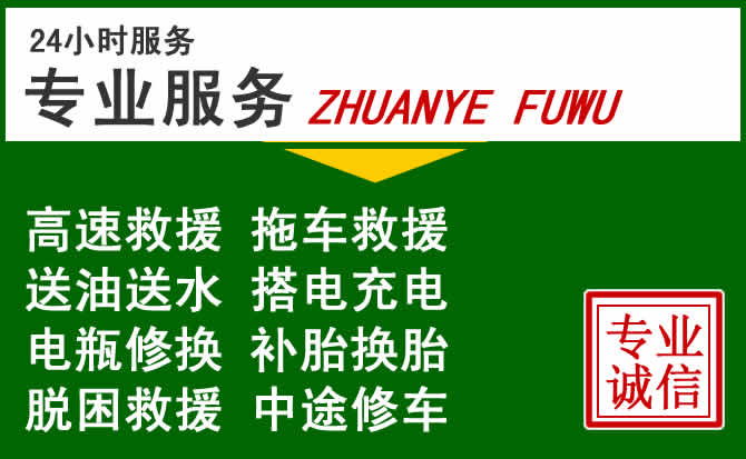 望谟附近汽车道路救援 望谟附近汽车道路救援