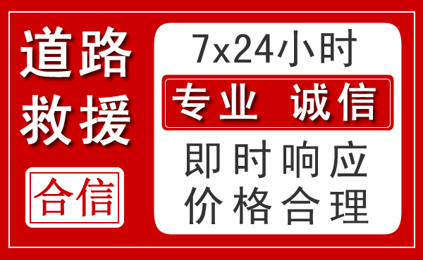 望谟新能源汽车救援 望谟新能源汽车救援